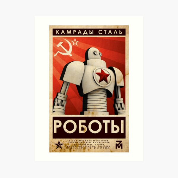 РОБОТЫ - Comrades of Steel Art Print