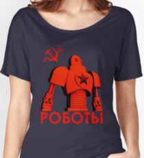 РОБОТЫ - Comrades of Steel, Version 1C.1 Women's Relaxed Fit T-Shirt