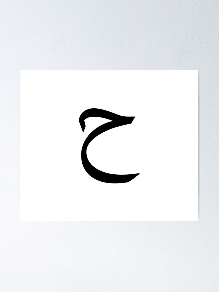 "Arabic Calligraphy letter H" Poster for Sale by eindesign Redbubble