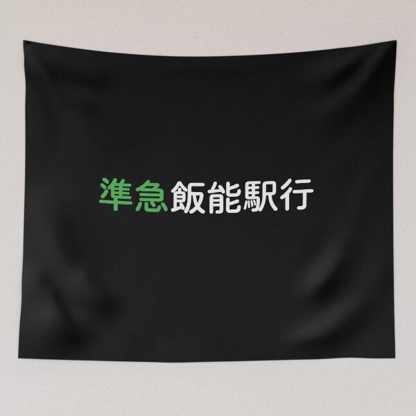 Item preview, Junkyu Hanno - Limited Express to Hanno designed and sold by Yukinokessho.