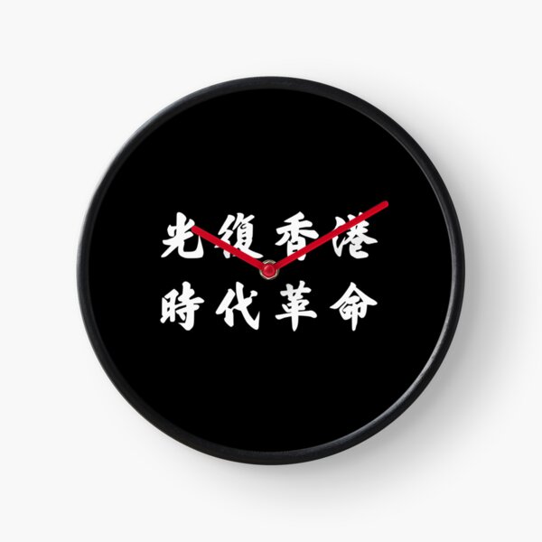 Item preview, Liberate Hong Kong - Revolution Now! designed and sold by RBEnt.