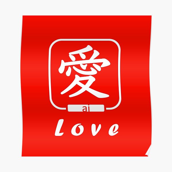 Love - Kanji word Poster for Sale by StarsAndSweets