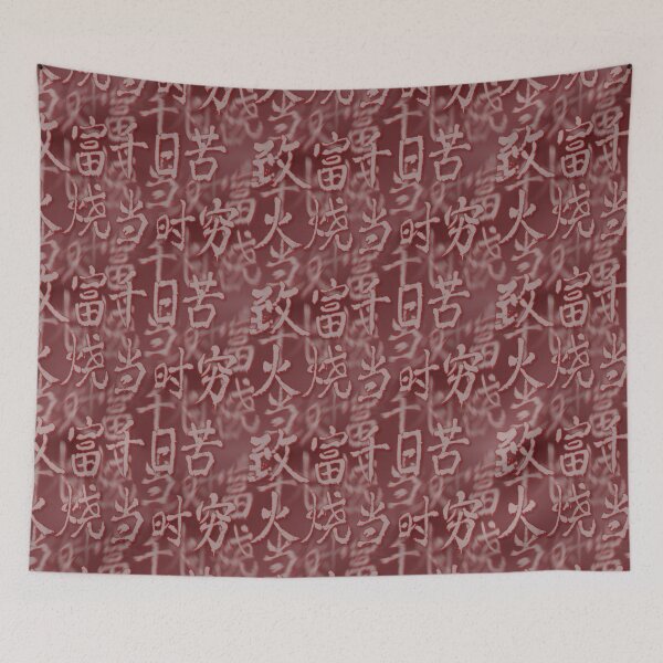 Item preview, 致富千日苦 火烧当时穷 Wealth is Fleeting designed and sold by Marian Rosenberg.