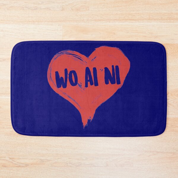 Item preview, WO AI NI (I LOVE YOU) Happy Chinese Valentine's Day! designed and sold by Capiral Bucketlist.