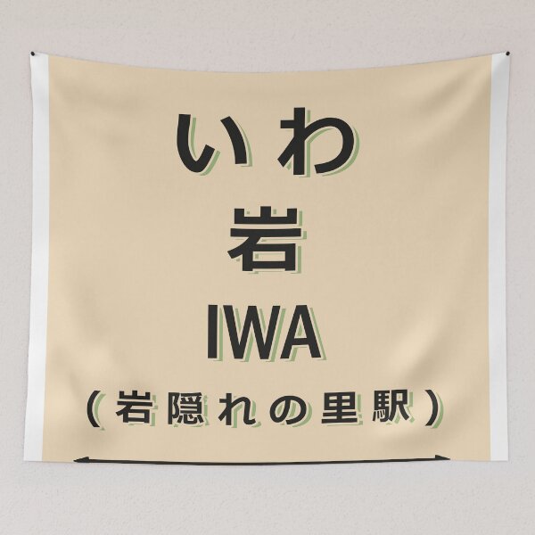 Item preview, Iwa Train Station Japanese Style designed and sold by xyymatt.