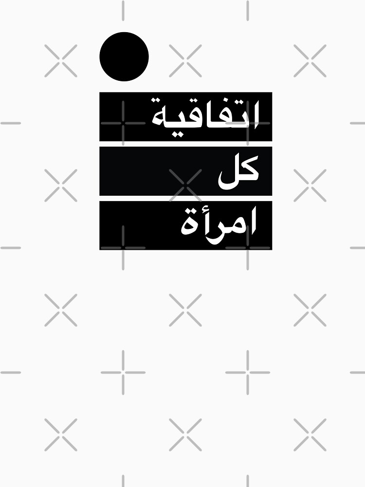 Arabic Every Woman Treaty by WomanTreaty