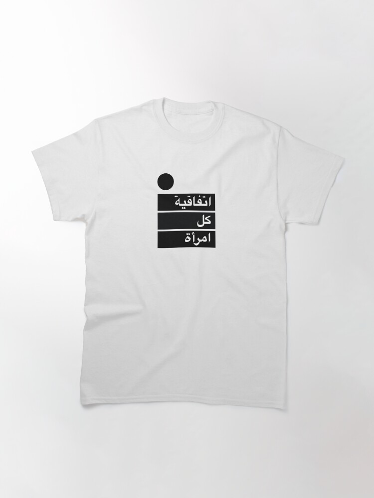 Alternate view of Arabic Every Woman Treaty Classic T-Shirt
