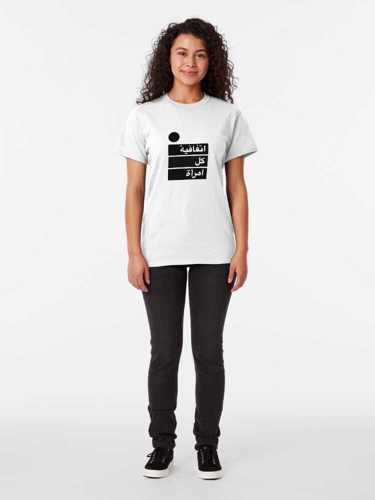 Alternate view of Arabic Every Woman Treaty Classic T-Shirt