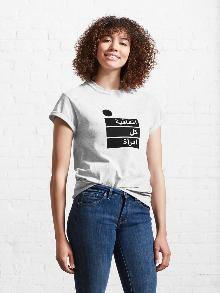 Alternate view of Arabic Every Woman Treaty Classic T-Shirt