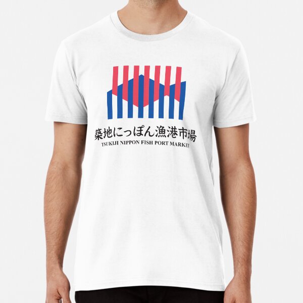 Tsukiji Nippon Fish Port Market | Fish Market Premium T-Shirt