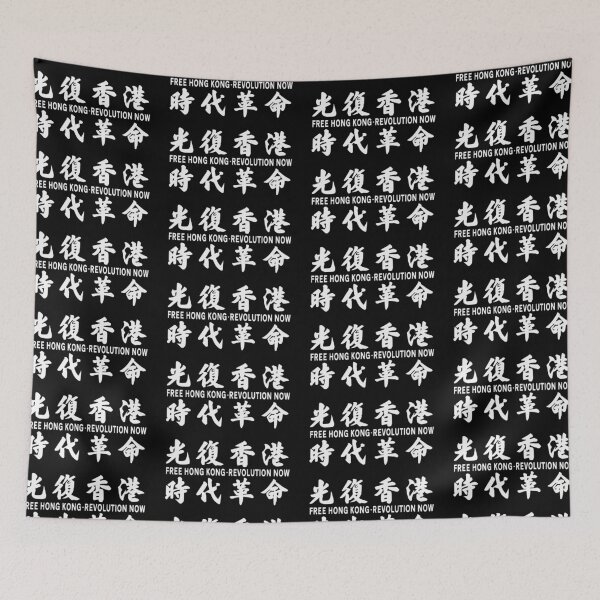 Item preview, Liberate Hong Kong - Revolution Now! designed and sold by RBEnt.