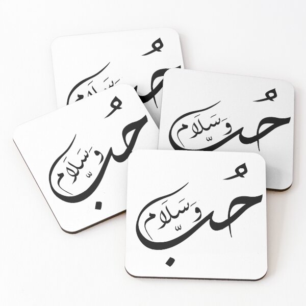 Item preview, Love and Peace in Arabic حب وسلام designed and sold by foreveryone.