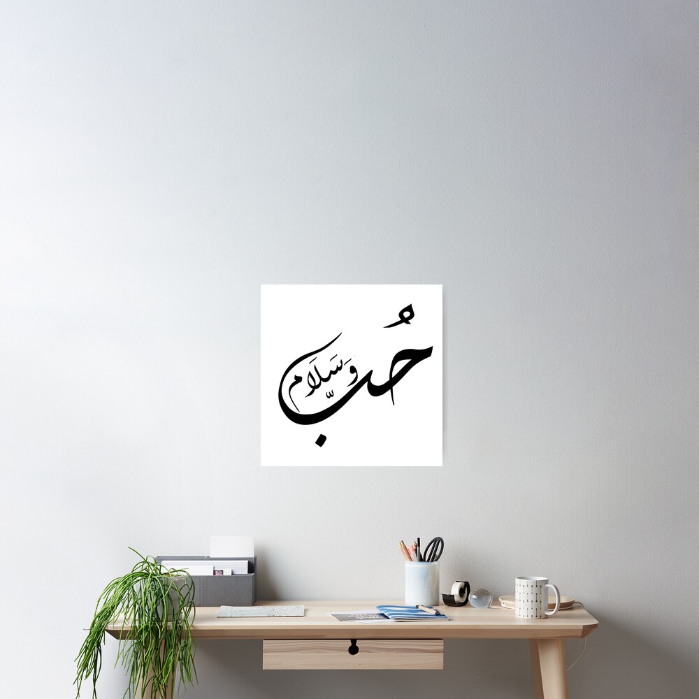 love-and-peace-in-arabic-poster-for-sale-by-foreveryone