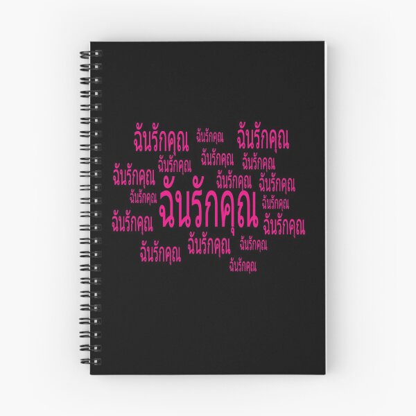 Item preview, I Love You In Thai Words Design designed and sold by darknessjeff86.