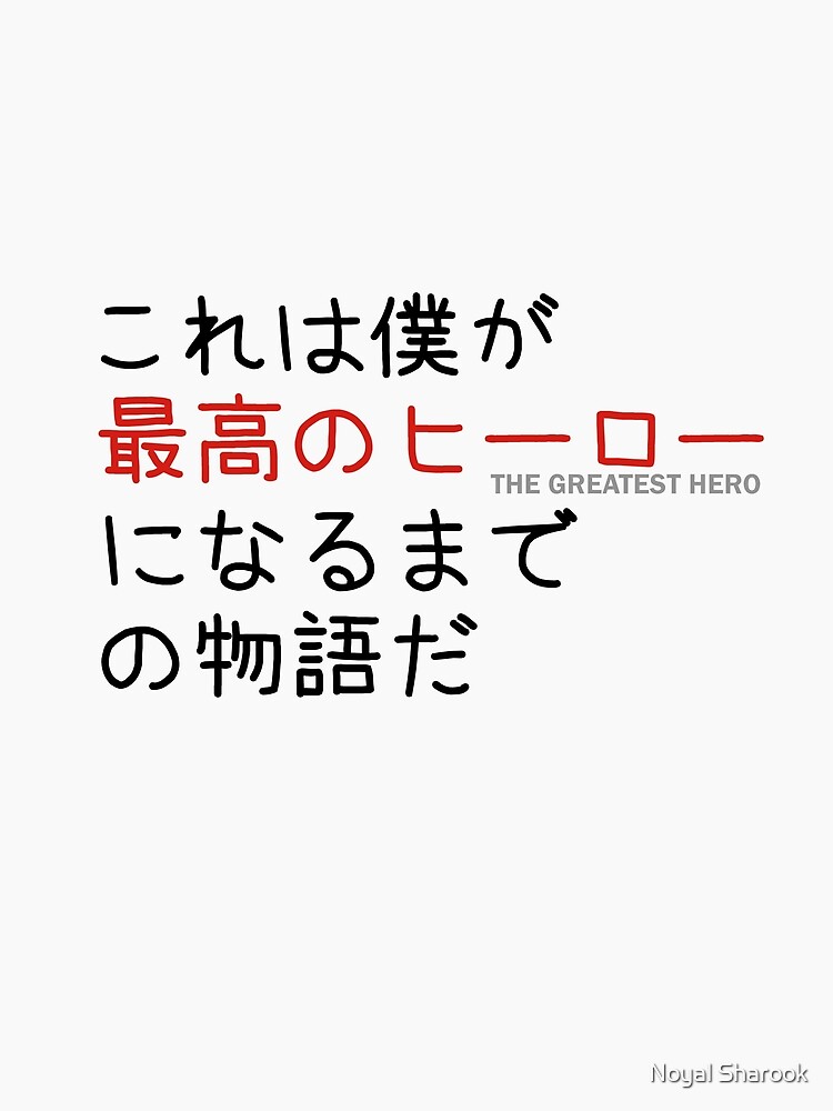 Saikou No Hero (The Greatest Hero) - Deku MHA by noyalsharook
