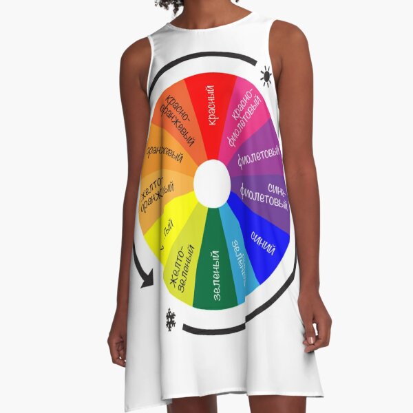 ТЕОРИЯ ЦВЕТА. Цветовой круг Иттена - спектр из 12 цветов. Color Theory. Itten's Color Wheel: 12 Color Spectrum A-Line Dress