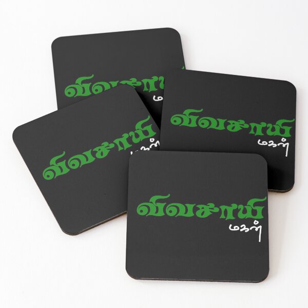 Item preview, vivasayi magan tamil design designed and sold by thirucreativity.