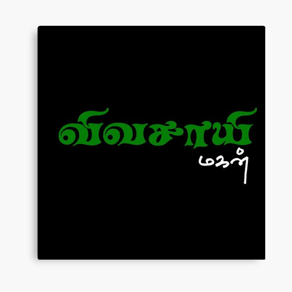 Tamil Canvas Prints | Redbubble