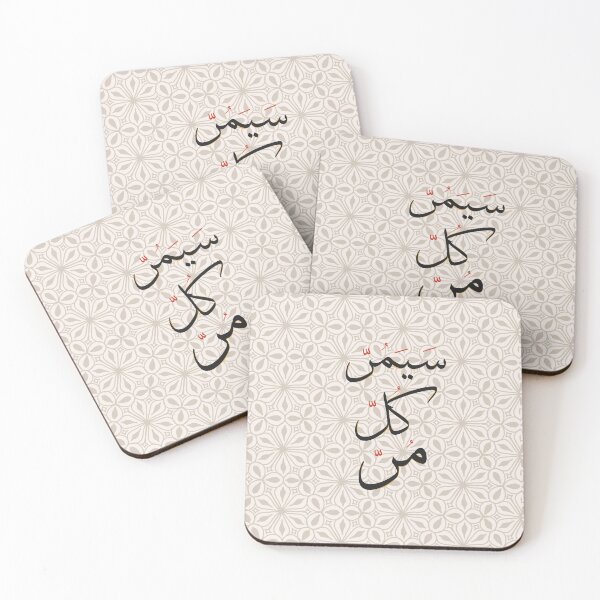 Item preview, سيمر كل مر - أقوال عربية  designed and sold by Marwative ..
