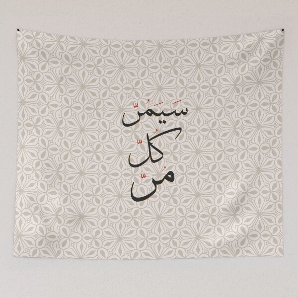 Item preview, سيمر كل مر - أقوال عربية  designed and sold by Marwative ..
