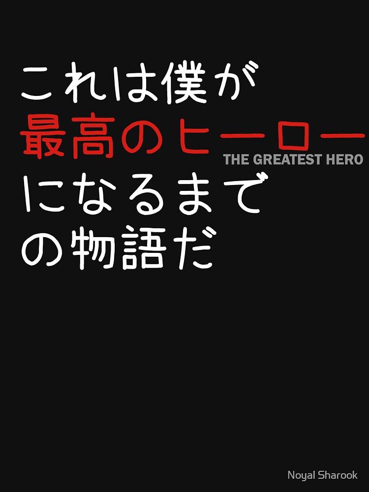 The Story of how I became the Greatest Hero! My Hero Academia by noyalsharook