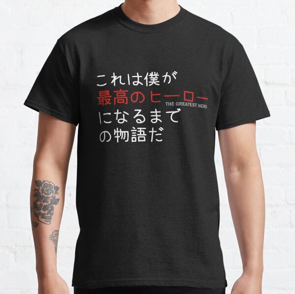 The Story of how I became the Greatest Hero! My Hero Academia Classic T-Shirt