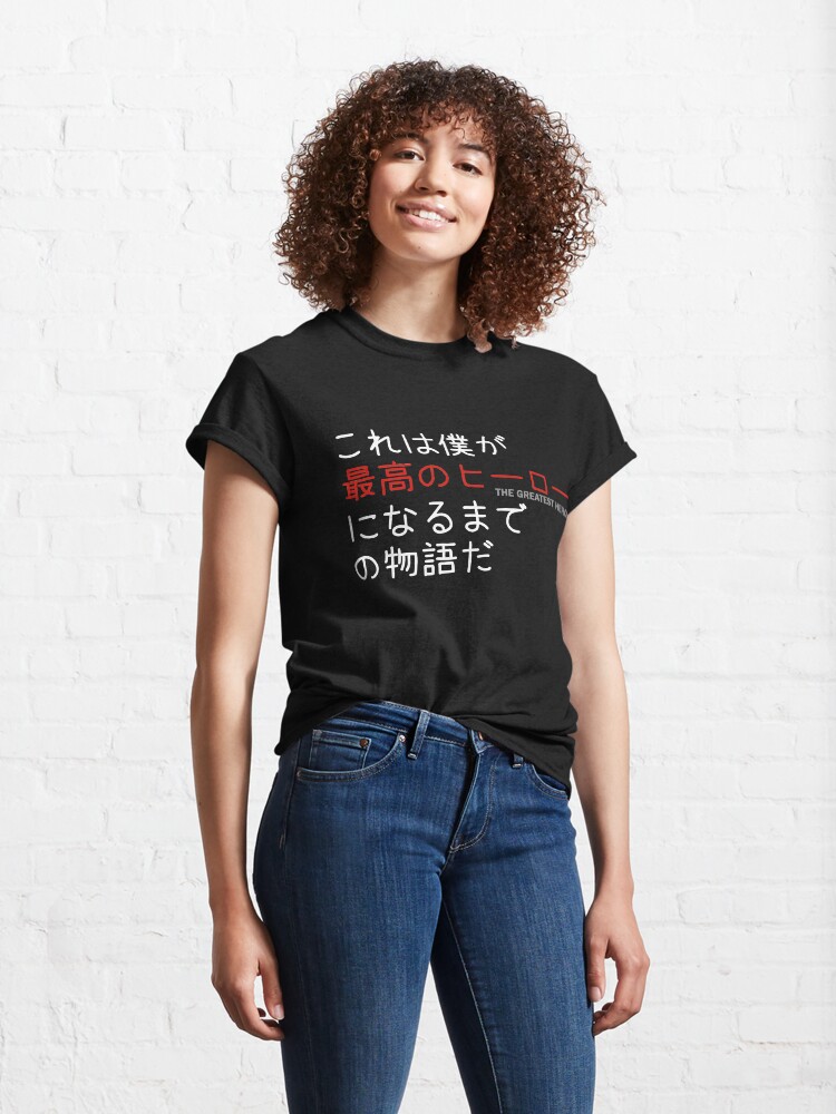 Alternate view of The Story of how I became the Greatest Hero! My Hero Academia Classic T-Shirt