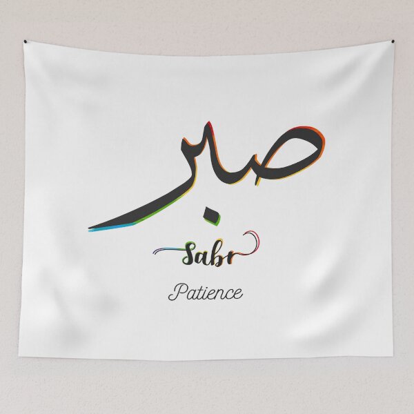 Item preview, Sabr - Patience designed and sold by Pink Pastel Studio.