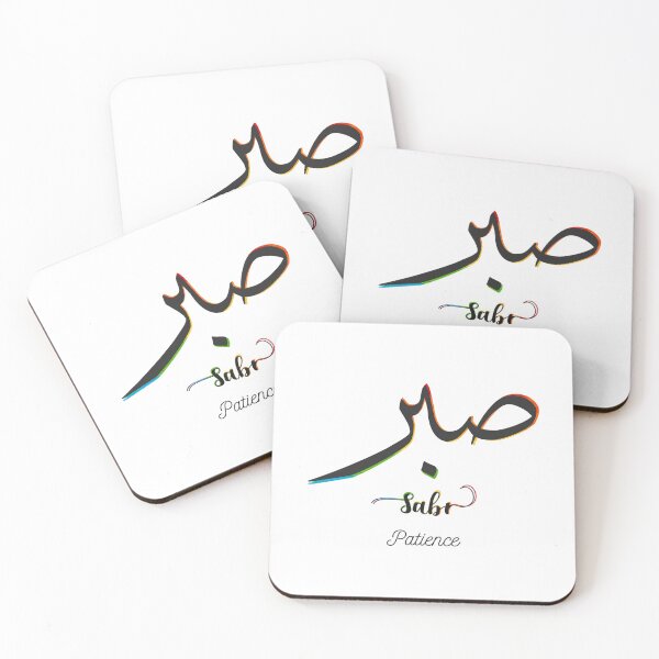 Item preview, Sabr - Patience designed and sold by Pink Pastel Studio.