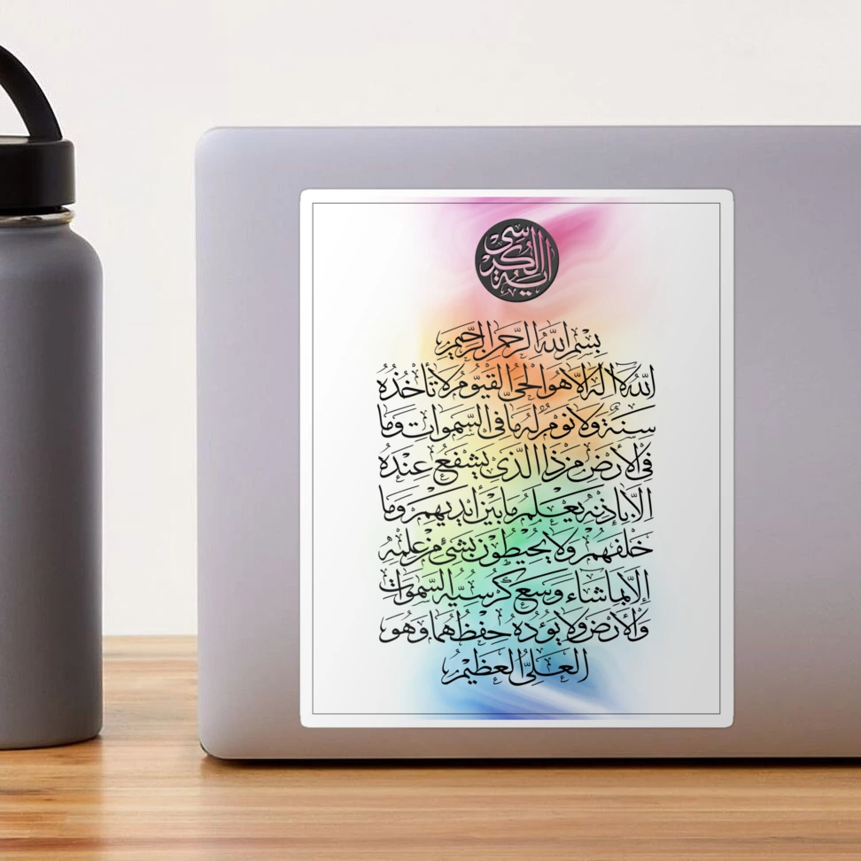 Islamic Wall Sticker Mirror Effect with Ayat Al-kursi Surah Calligraphy -  ShopiPersia