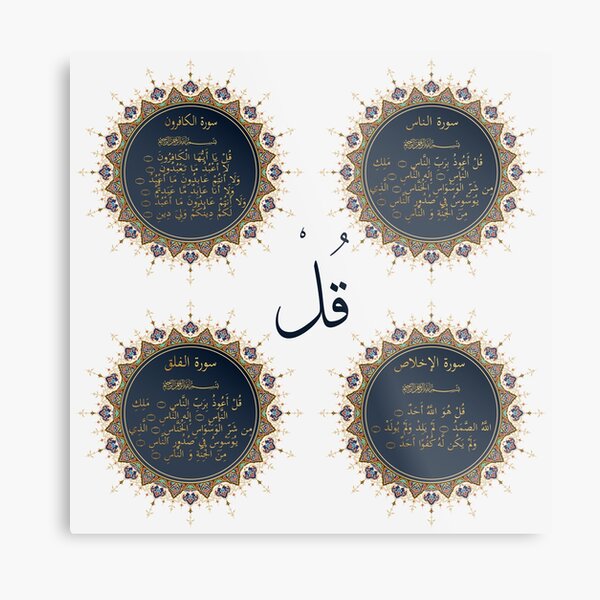 Four Quls | 4 Qul | Surah Al Falaq, Surah Al Kafirun, Surah Al Ikhlas, Surah An Nas Metal Print