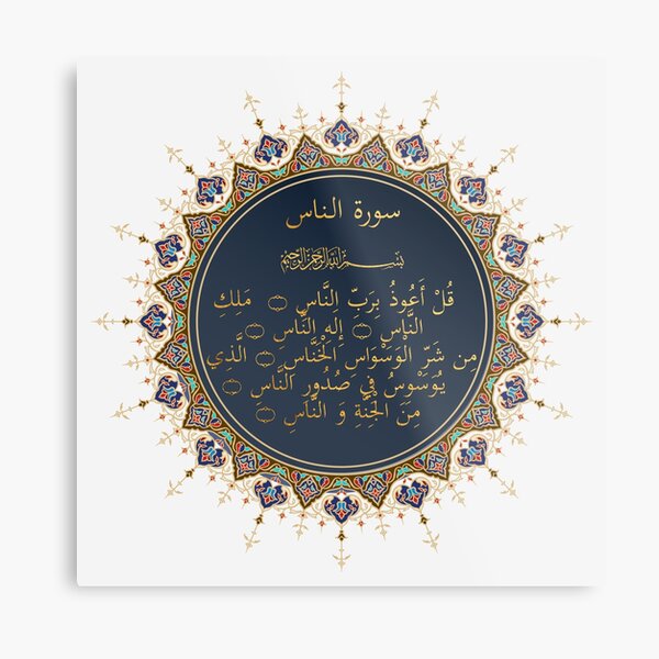 Surah An Nas | Four Quls | 4 Qul | Surah Al Falaq, Surah Al Kafirun, Surah Al Ikhlas, Metal Print