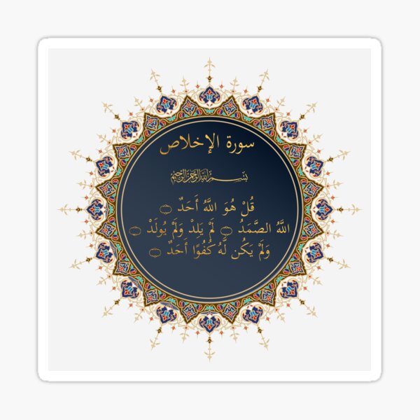 Al Fatiha Wall Sticker-Circular Design – Sure Home India