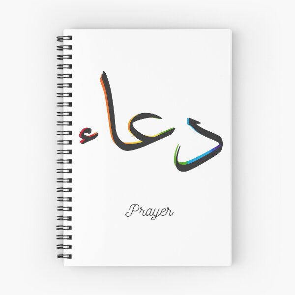 Item preview, Dua - Muslim Prayer designed and sold by Pink Pastel Studio.