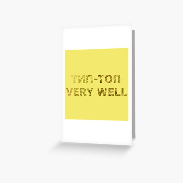 Russian Translation Greeting Cards Redbubble