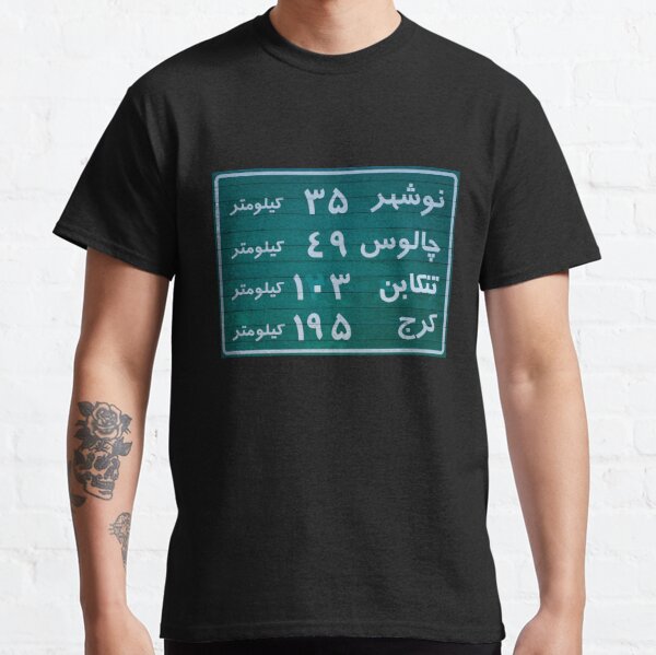 North of Iran Persian road sign in Farsi  Classic T-Shirt