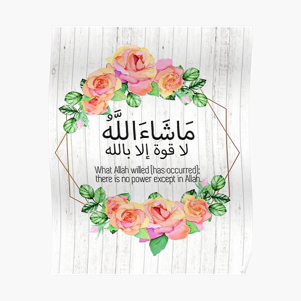 Masha Allah La Quwwata Illa Billah Mashallah Islamic Gift Islamic Wall Art Against Evil Eye Cadre Islam Quran Poster By Thealimir Redbubble