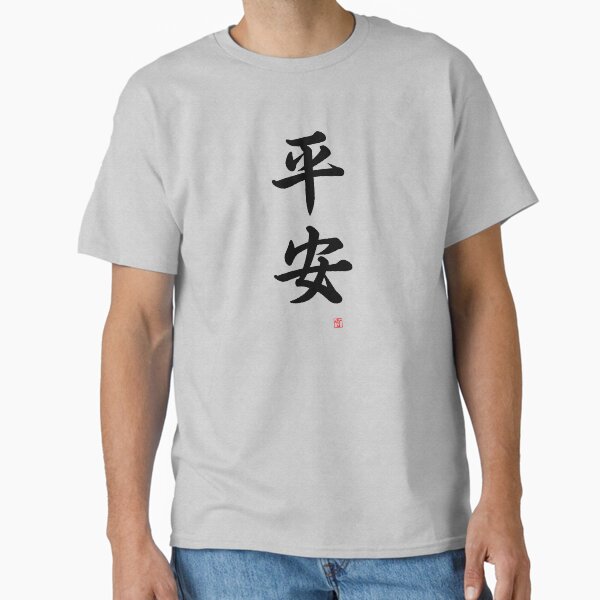 Item preview, Heian - Inner Peace designed and sold by Yukinokessho.
