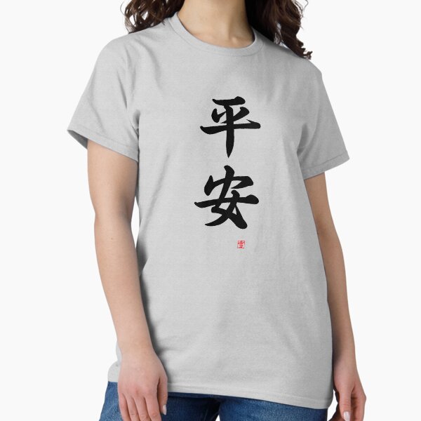 Item preview, Heian - Inner Peace designed and sold by Yukinokessho.