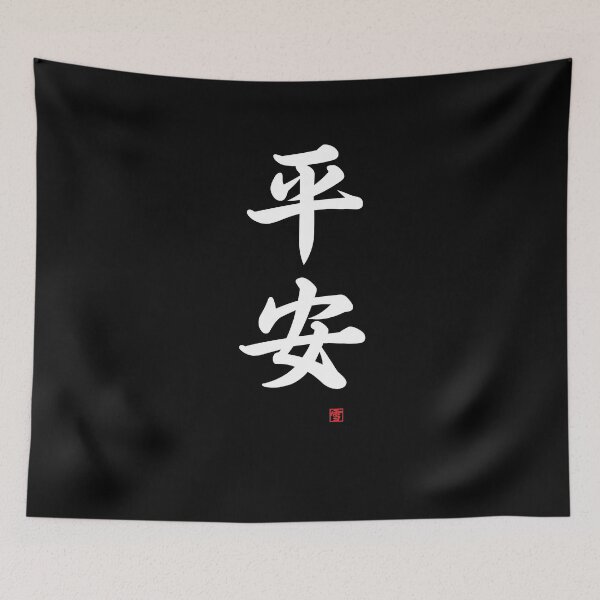 Item preview, Heian - Inner Peace designed and sold by Yukinokessho.