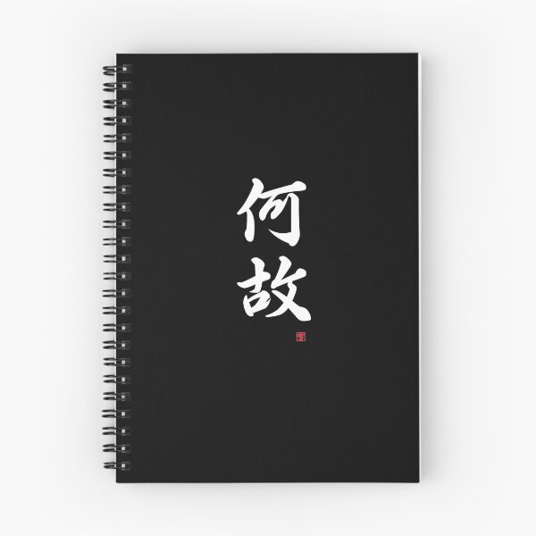 Item preview, Naze - Why? designed and sold by Yukinokessho.