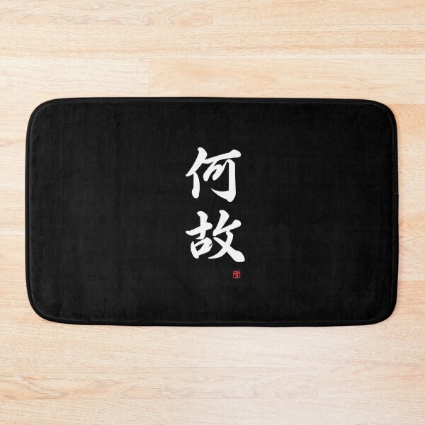Item preview, Naze - Why? designed and sold by Yukinokessho.