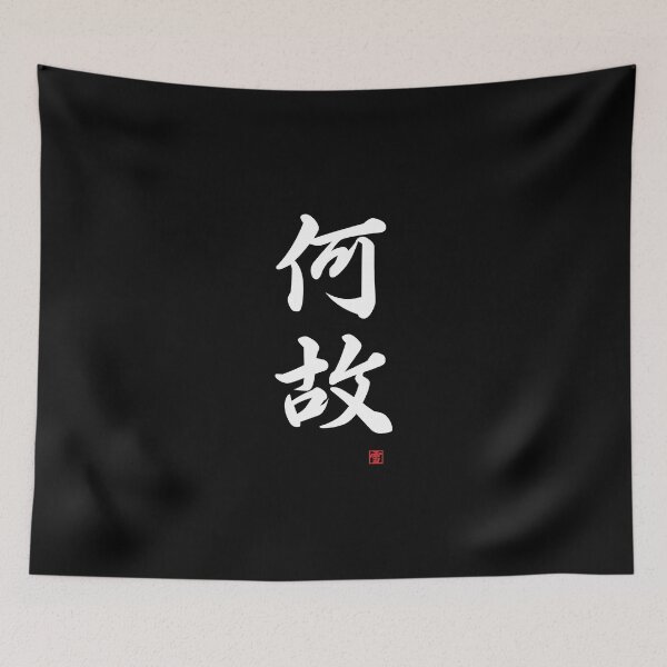 Item preview, Naze - Why? designed and sold by Yukinokessho.