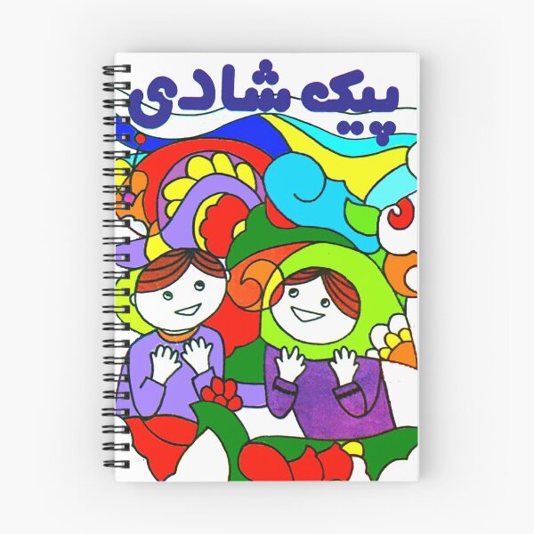 Item preview, Peyk e Shadi designed and sold by Nima Ghassemitari.