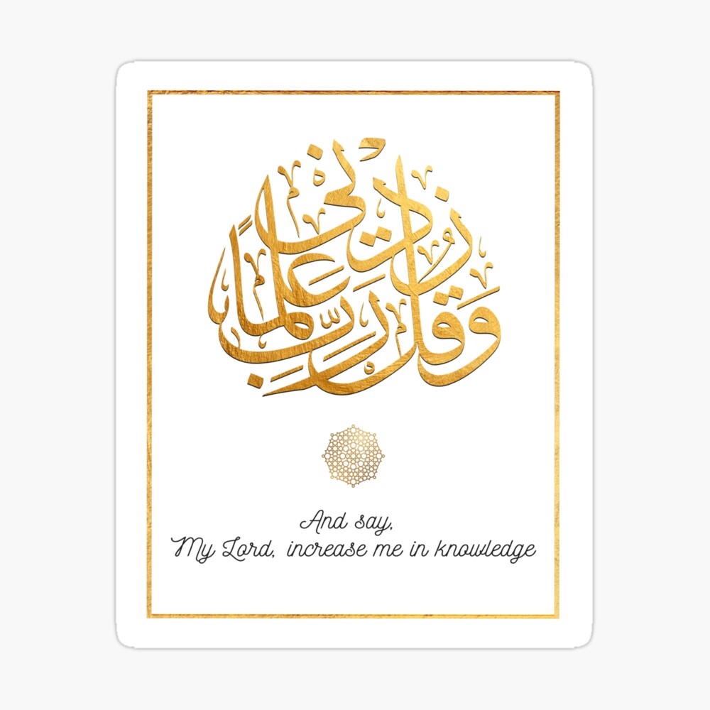 Rabbee Zidnee Ilma Rabbi Zidni Ilma Dua For Students Islamic Dua Islamic Home Decor Wall Art Muslim Nursery Kids Digital Download Poster By Thealimir Redbubble