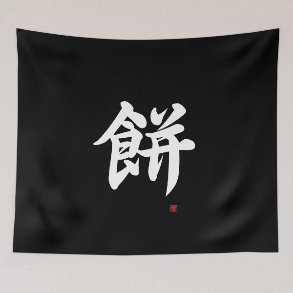 Item preview, Mochi - Pounded Rice designed and sold by Yukinokessho.