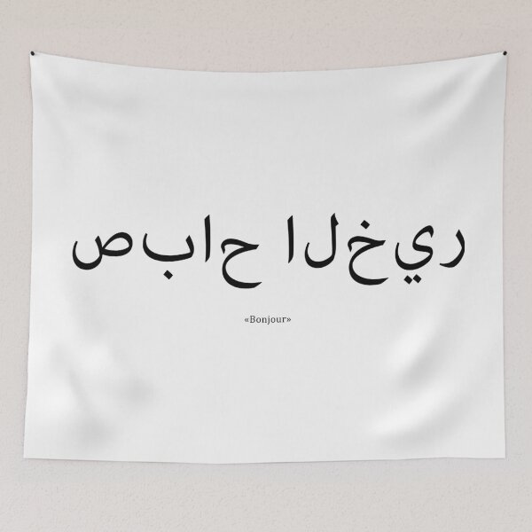 Item preview, صباح الخير: "Hello" designed and sold by Labelpoc.