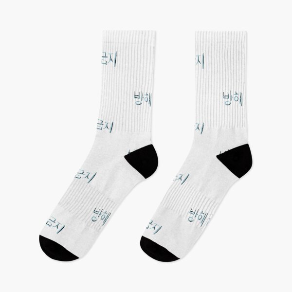 Item preview, please do not disturb (korean) designed and sold by Kai Sarmiento.