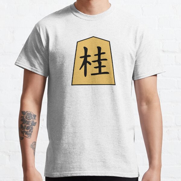 Shogi (Japanese Chess) Knight keima Classic T-Shirt
