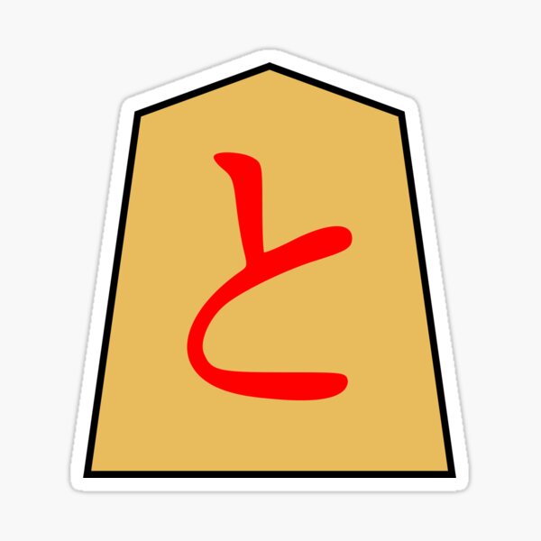 Shogi (Japanese Chess) Promoted Pawn tokin Sticker